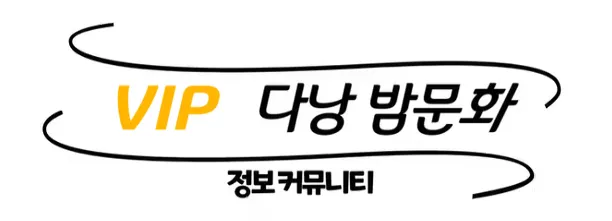 다낭 밤문화 1