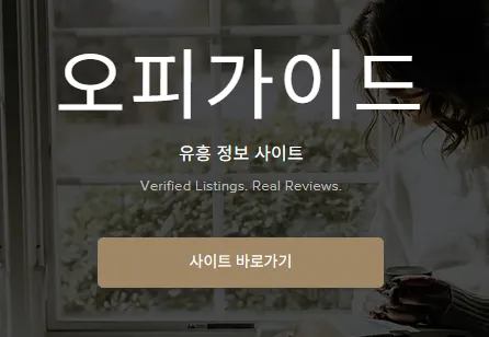 유흥사이트 1